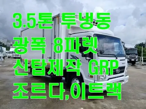 현대 올뉴마이티 3.5톤 냉동탑 2018년식 사진 1