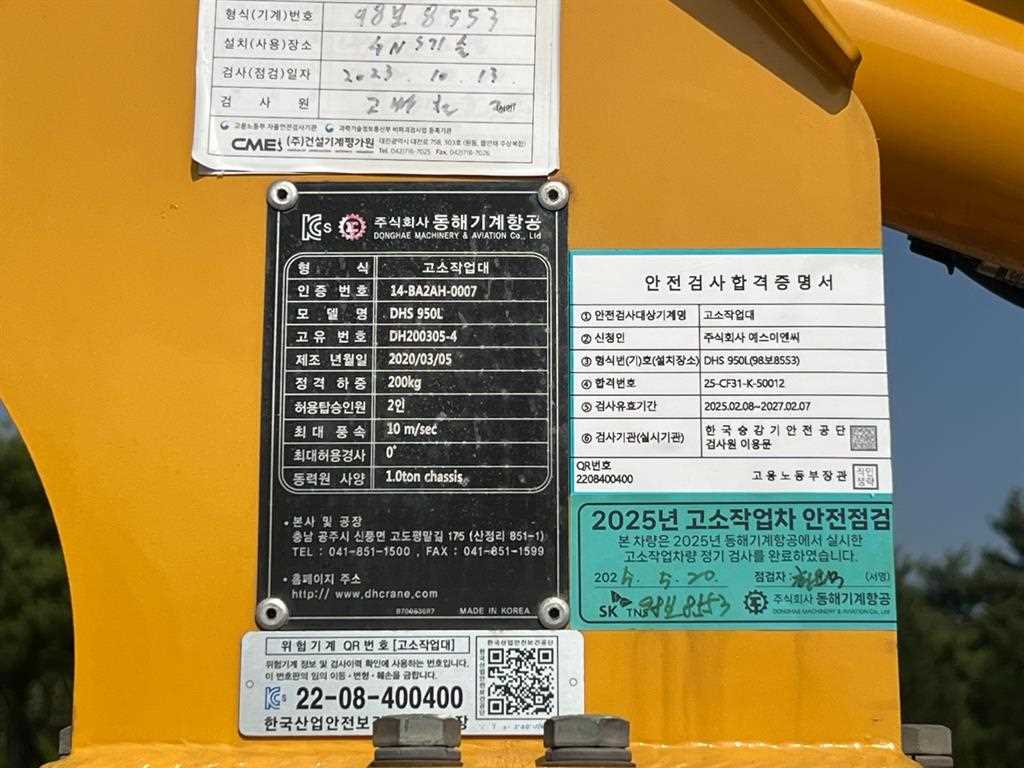 기아 봉고 1톤 바가지차 2020년식 동해기계항공 DHS 950L 명판