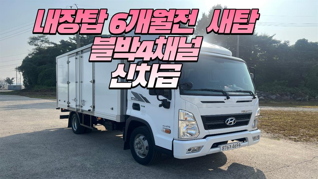 현대 마이티 2.5톤 내장탑 2019년식 사진 1