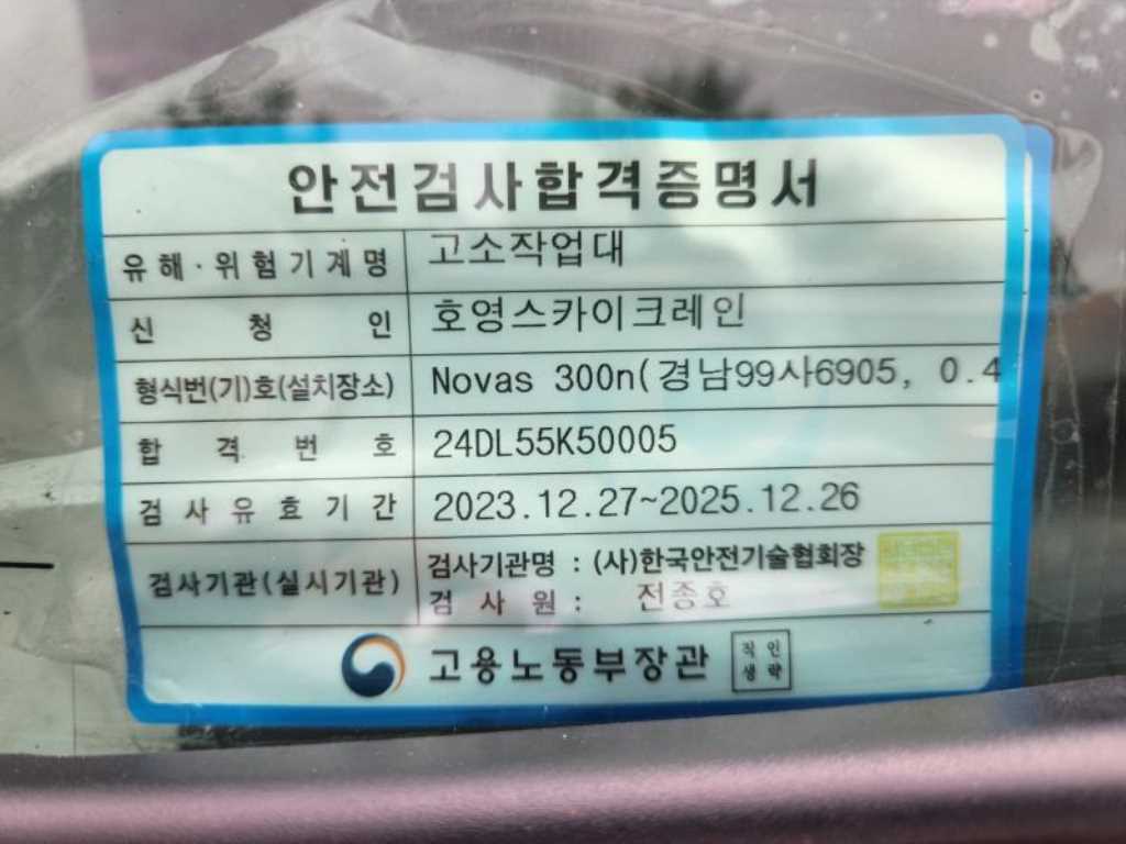 현대 마이티 3.5톤 고소작업차 2017년식 안전검사 합격증명서