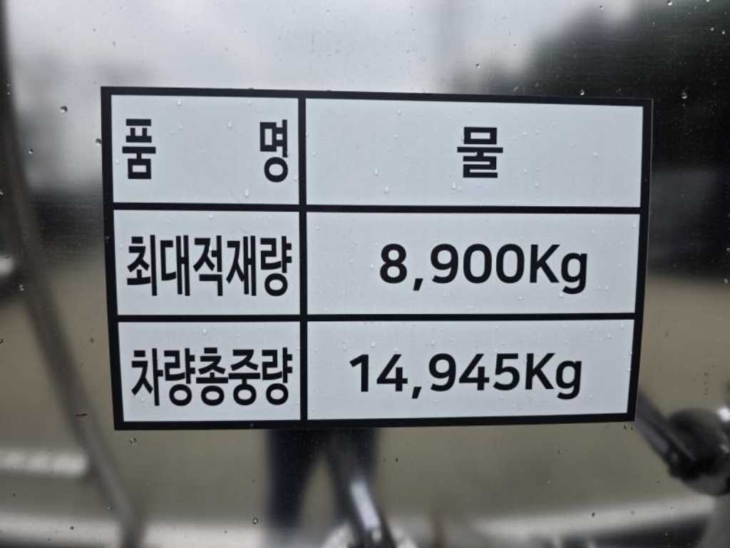 현대 메가트럭 5톤 살수차 2017년식 탱크 적재 표기판
