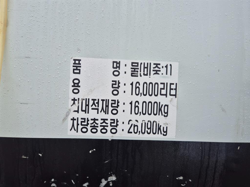현대 트라고 16톤 살수차 2012년식 탱크 용량 16,000리터 표기
