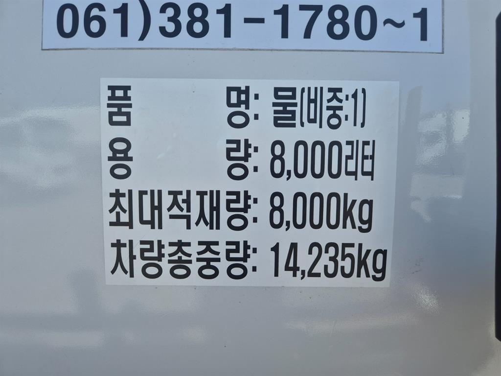 현대 5톤 살수차 2017년식 사진 6